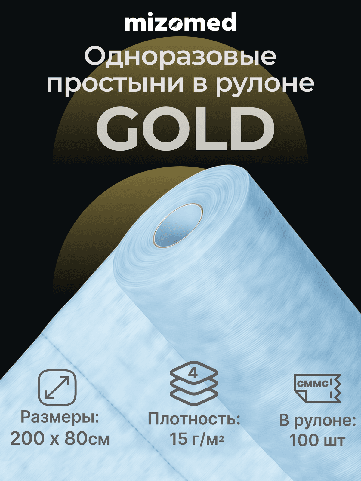 Одноразовые простыни в рулоне GOLD, 200x80 см, 15 г/кв.м, 100 шт, голубой
