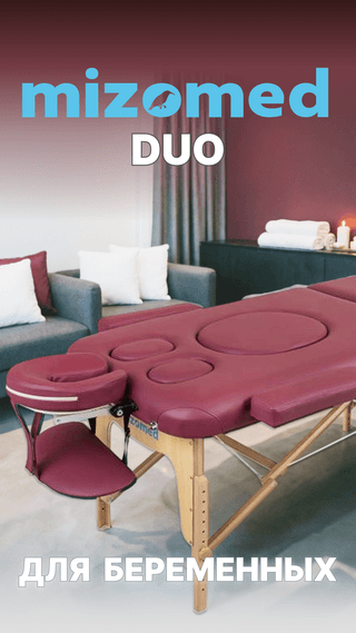 Массажный стол складной Mizomed Premium DUO для беременных с вырезом