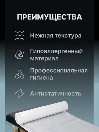 Одноразовые простыни в рулоне PLATINUM, 200x80 см, 20 г/кв.м, 75 шт, белый