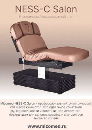 Электрический стационарный массажный стол Mizomed NESS-C Salon-Walnut с электроприводом белый