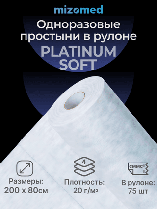 Одноразовые простыни в рулоне PLATINUM SOFT, 200x80 см, 20 г/кв.м, 75 шт, белый