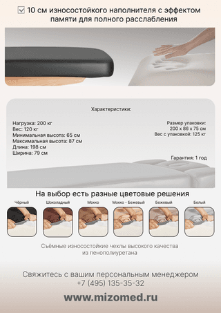 Электрический стационарный массажный стол Mizomed Olivia Basic шоколад