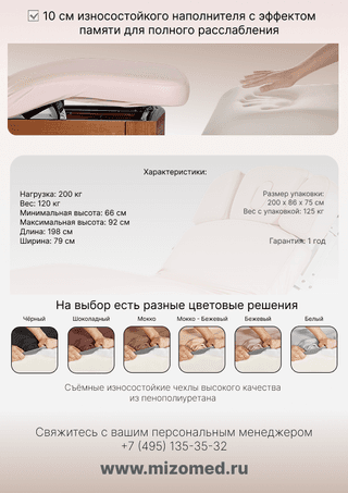 Электрический стационарный массажный стол Mizomed Alexander A-Salon белый