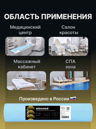 Одноразовые простыни в рулоне GOLD, 200x80 см, 15 г/кв.м, 100 шт, голубой