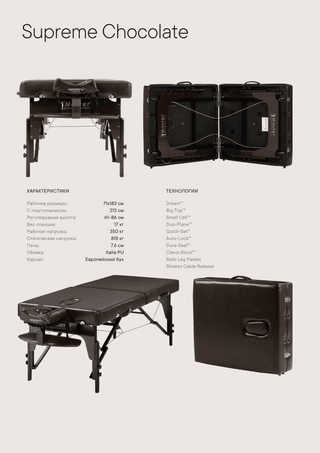 Массажный стол складной Master SUPREME, шоколадный