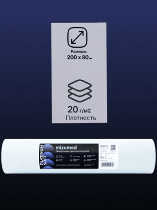 Одноразовые простыни в рулоне PLATINUM SOFT, 200x80 см, 20 г/кв.м, 75 шт, белый