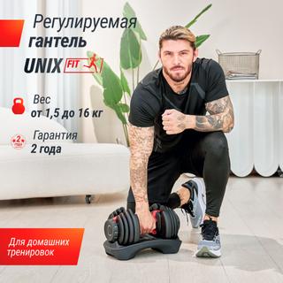 Гантель регулируемая UNIX Fit 16 кг