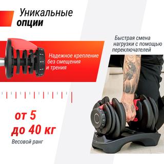 Гантель регулируемая UNIX Fit 40 кг