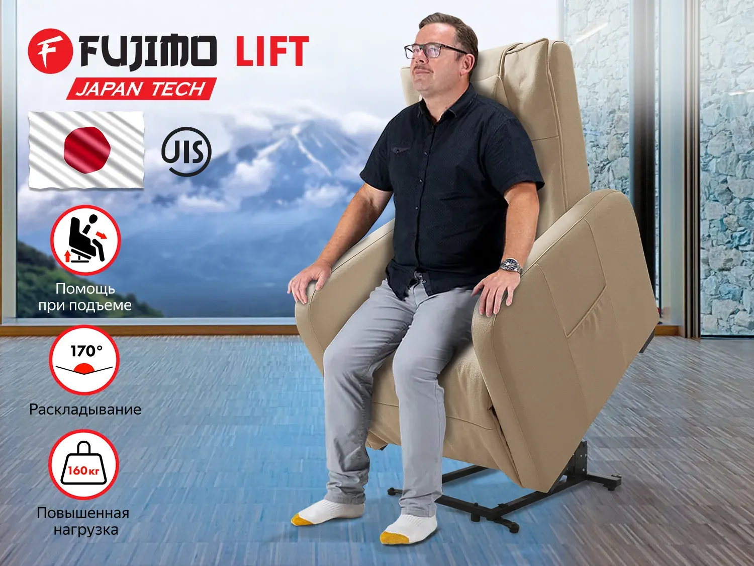 Кресло-реклайнер электрический с подъемом и массажем FUJIMO LIFT CHAIR F3005 FLFL Ваниль (Sakura 4) - 1 