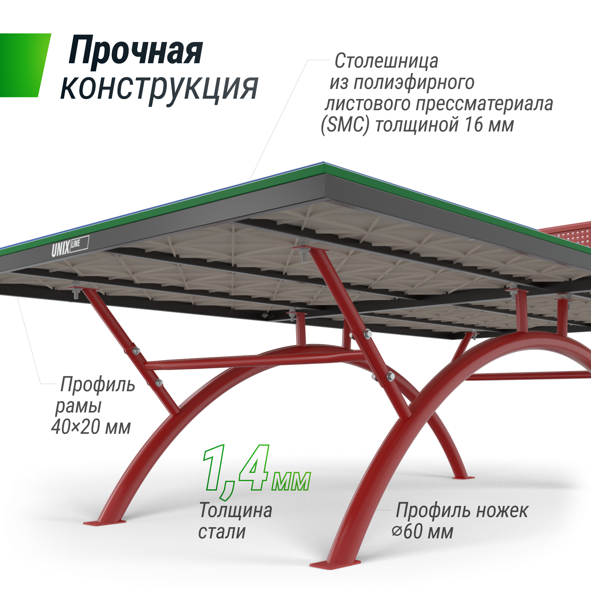 Антивандальный теннисный стол UNIX Line 14 mm SMC (Green/Red) - 6 