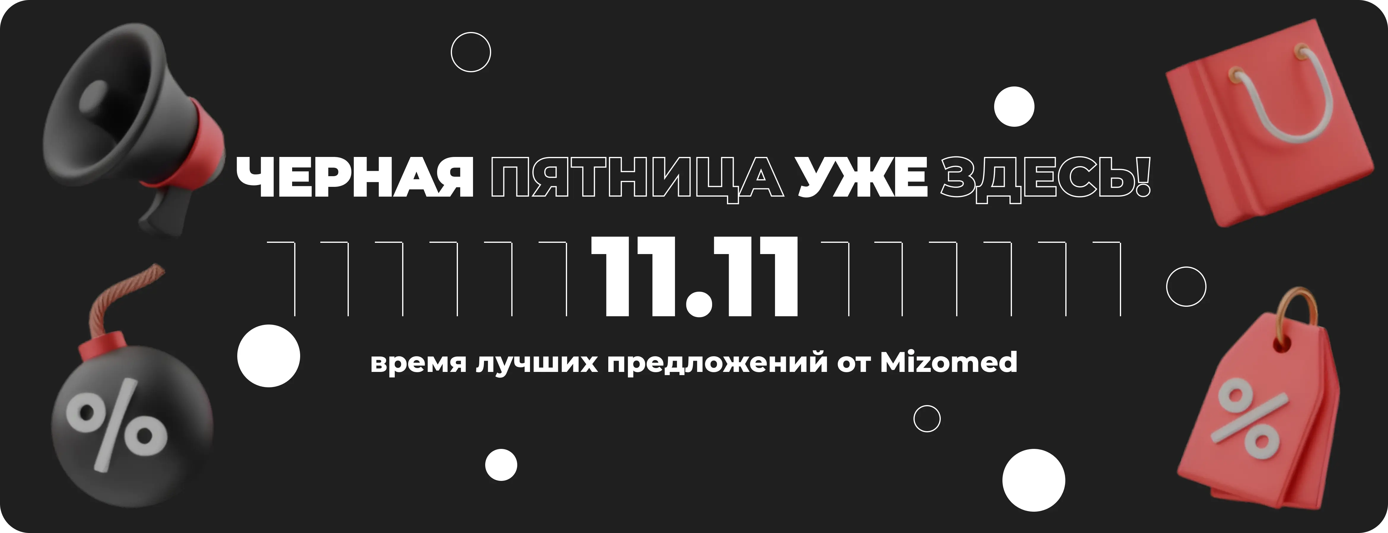 Баннер black friday