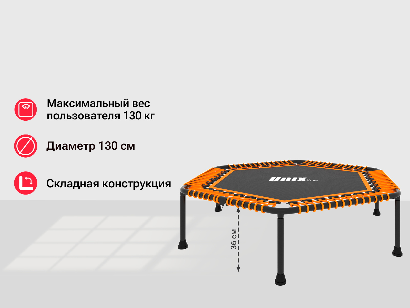 Батут UNIX Line FITNESS Lite Orange (130 cm) - 9 