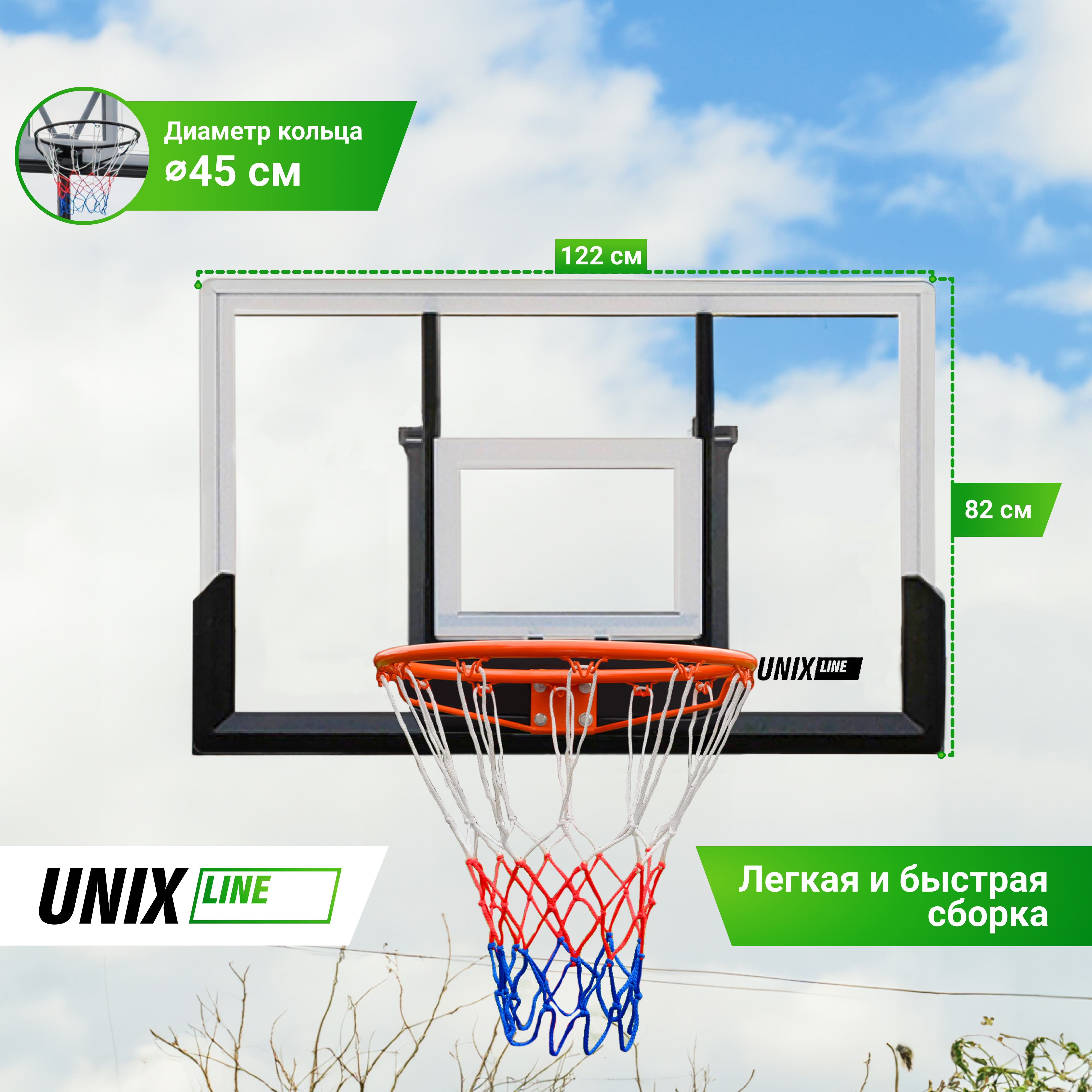Баскетбольный щит UNIX Line B-Backboard 48"x32" R45 - 5 