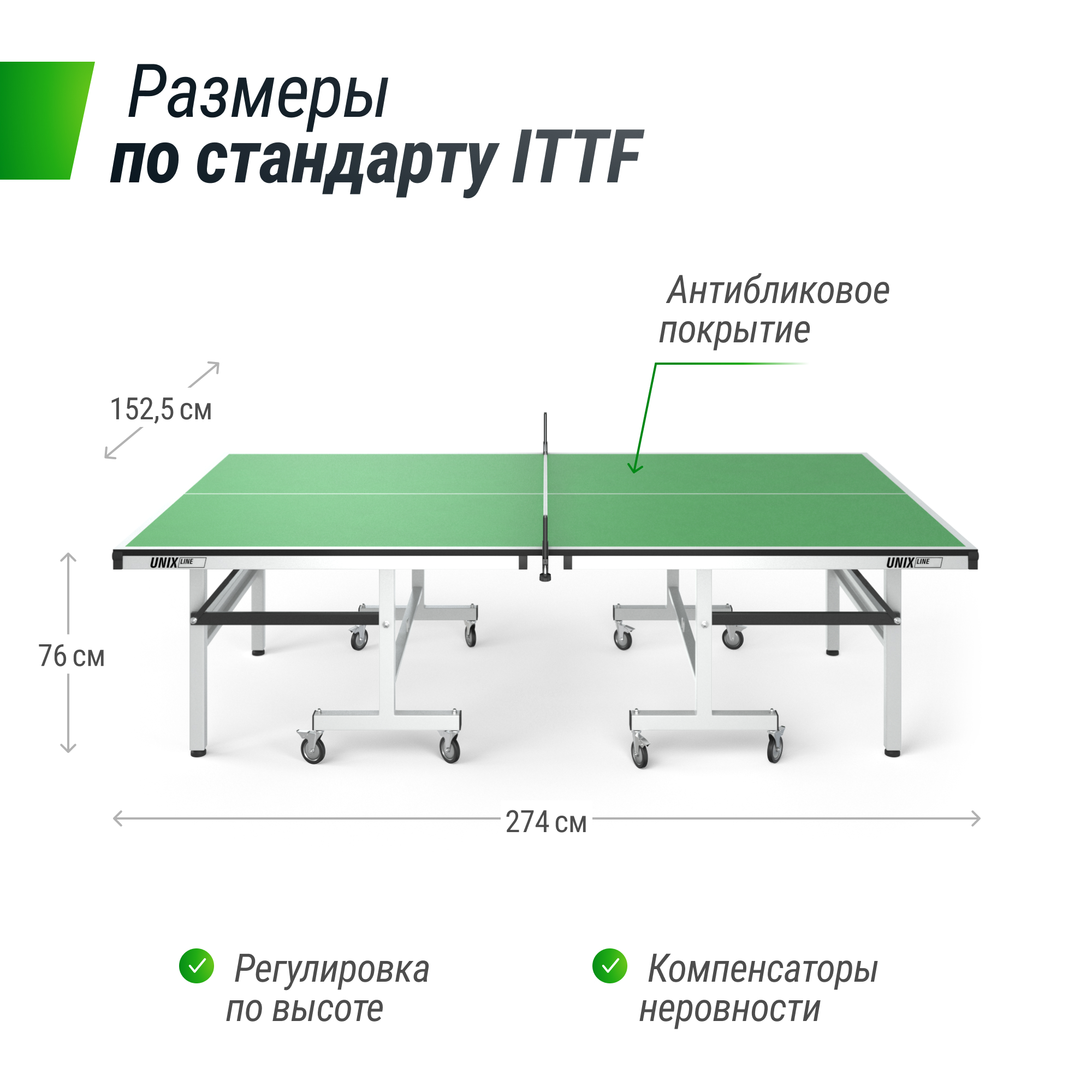Профессиональный теннисный стол UNIX Line 25 mm MDF (Green) - 4 