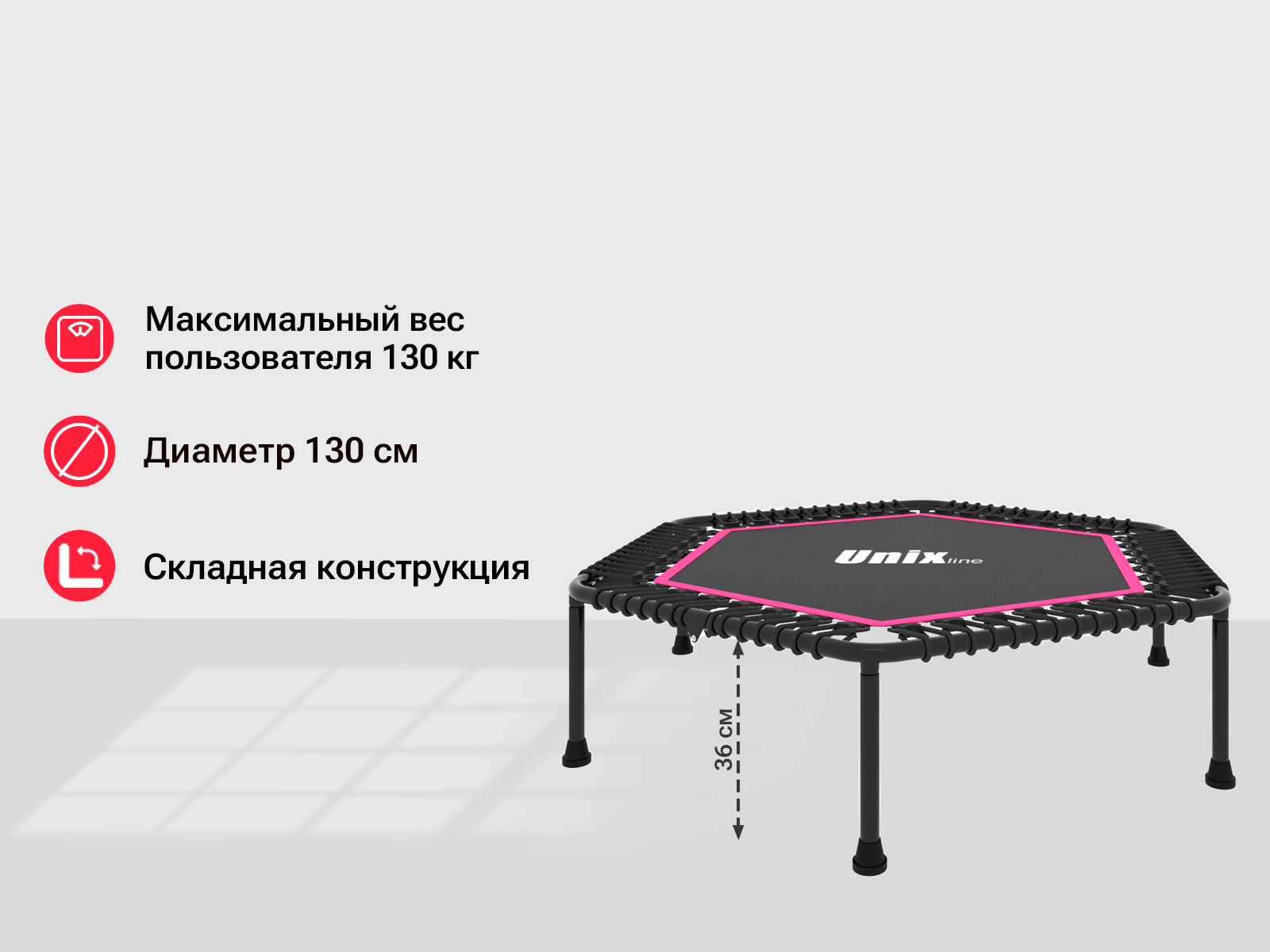 Батут UNIX Line FITNESS Lite Pink (130 cm) - 10 