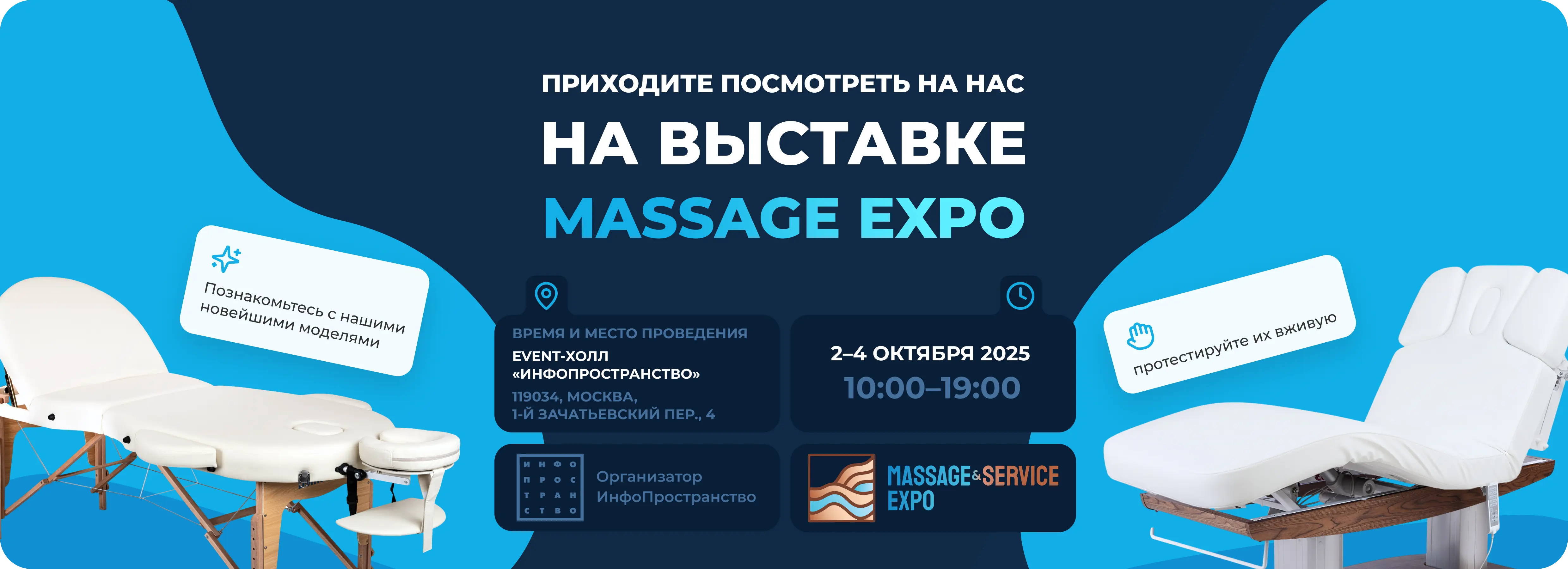 Баннер massage expo