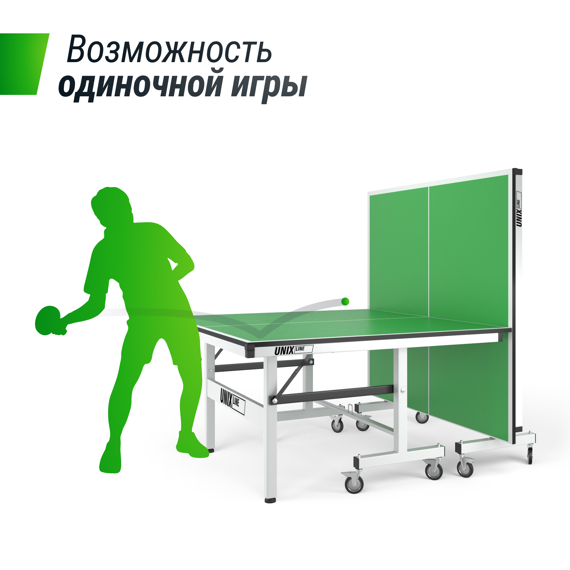 Профессиональный теннисный стол UNIX Line 25 mm MDF (Green) - 8 