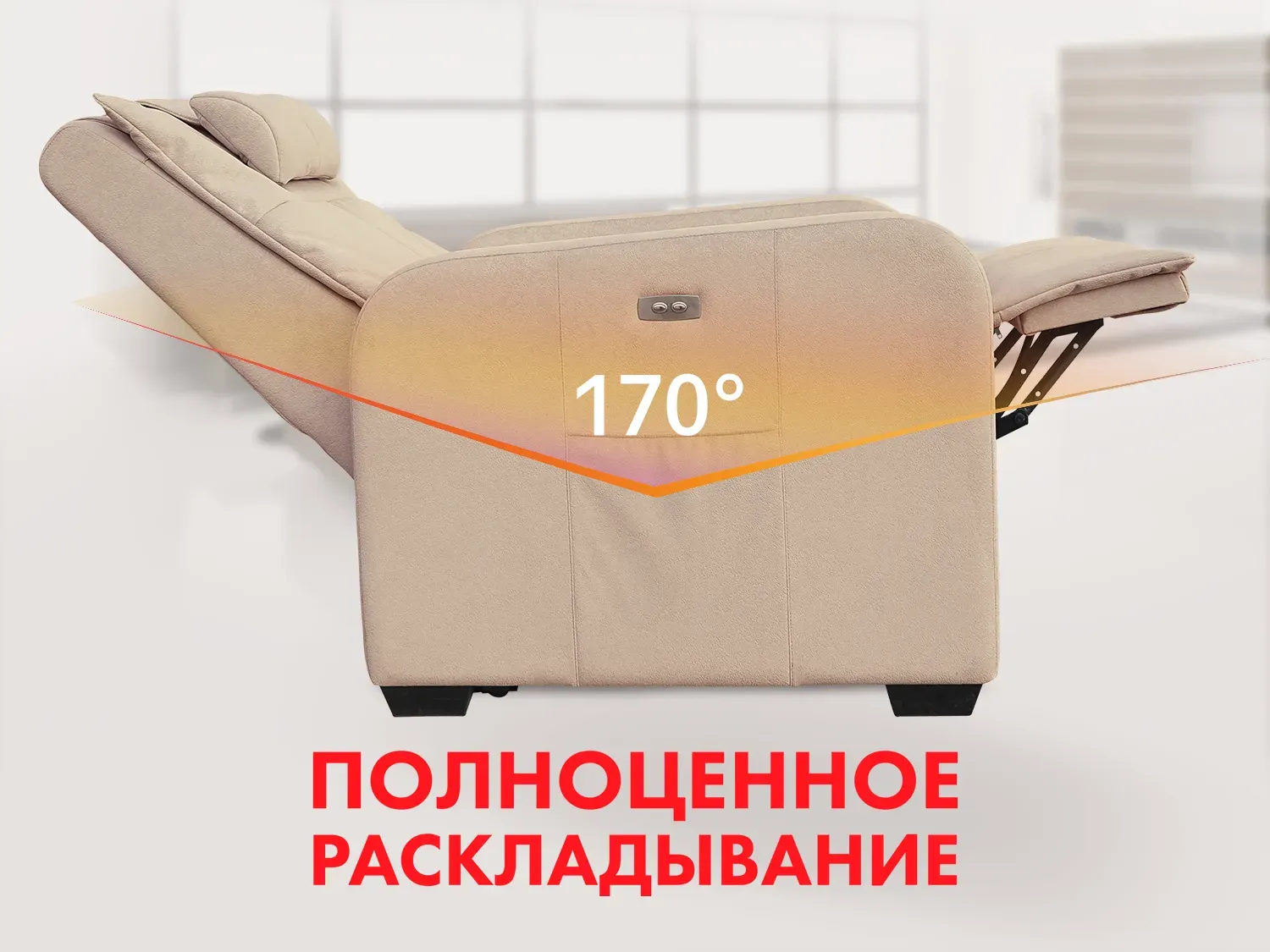 Кресло-реклайнер электрический с подъемом и массажем FUJIMO LIFT CHAIR F3005 FLFL Ваниль (Sakura 4) - 4 