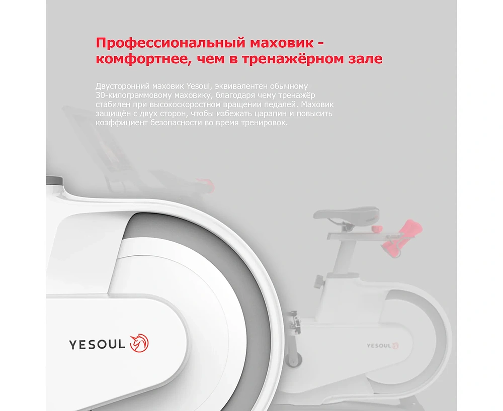 Навигация для фото Велотренажер Yesoul BV1 PLUS - 8