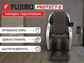 Накидка для облегчения массажа FUJIMO OPTIMA F555 ТВ Эспрессо